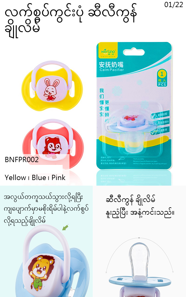 ချိုလိမ် - BNFPR002