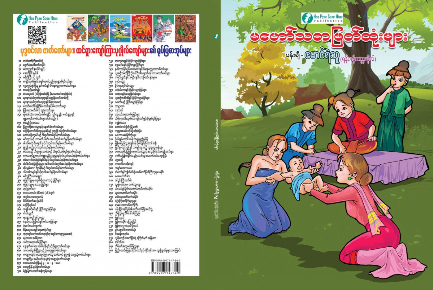 မဟောသဓာဖြတ်ထုံးများ
