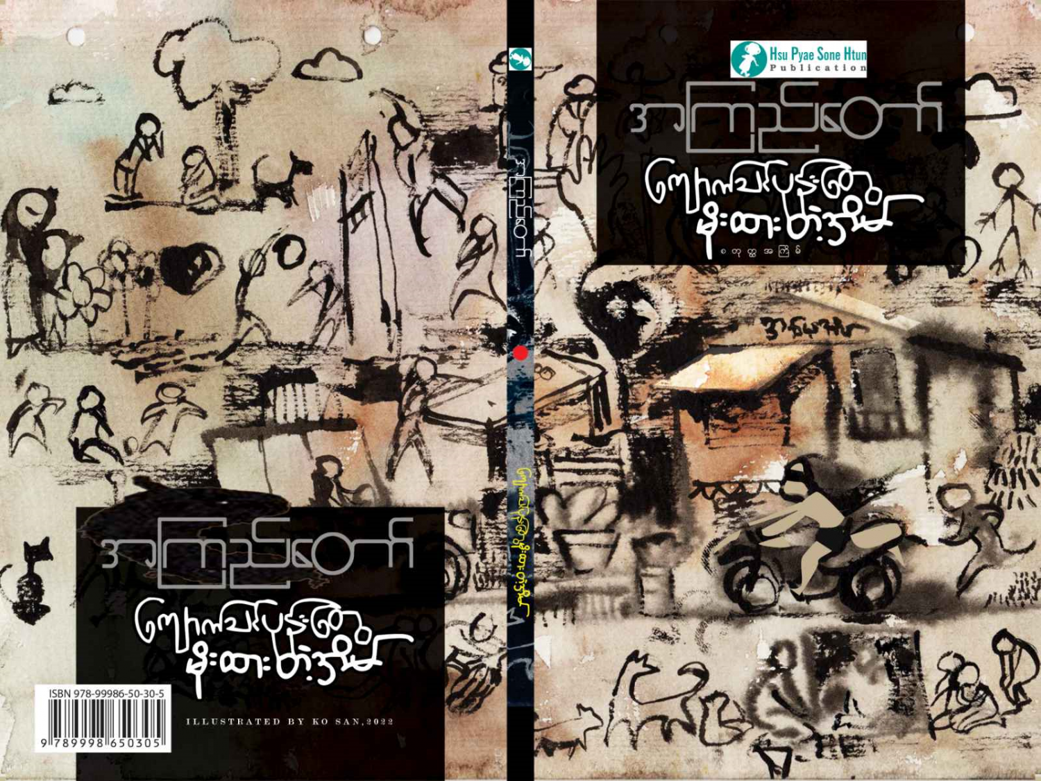ကျောက်သင်ပုန်းတွေ မိုးထားတဲ့အိမ်