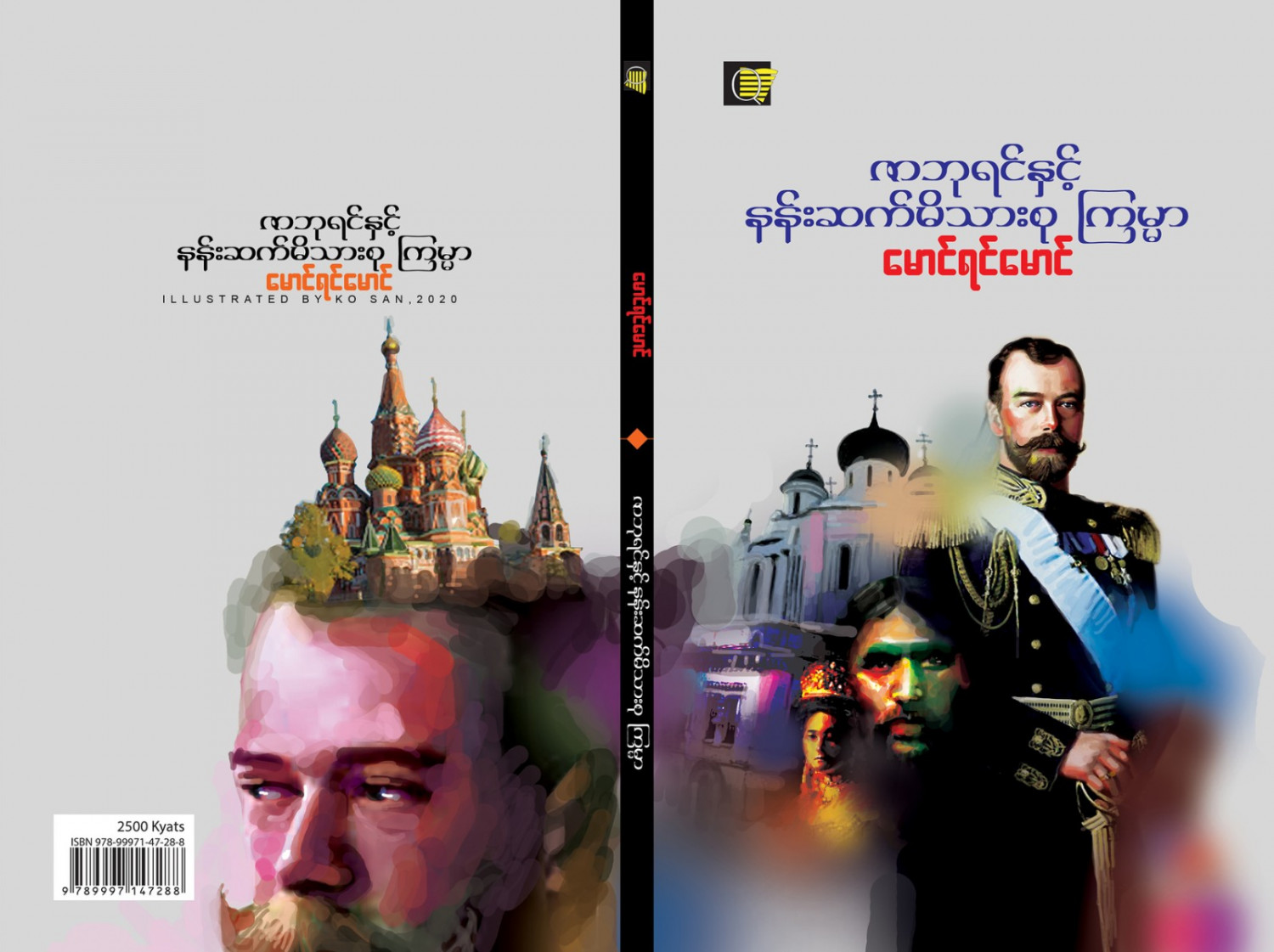 ဇာဘုရင်