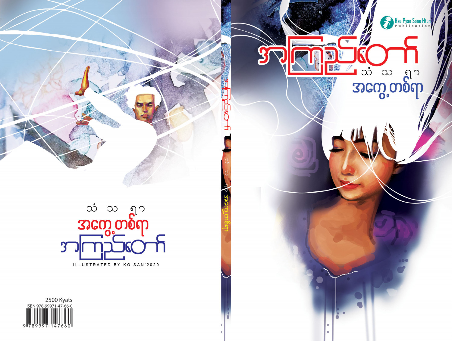 သံသရာအကွေ့တစ်ရာ