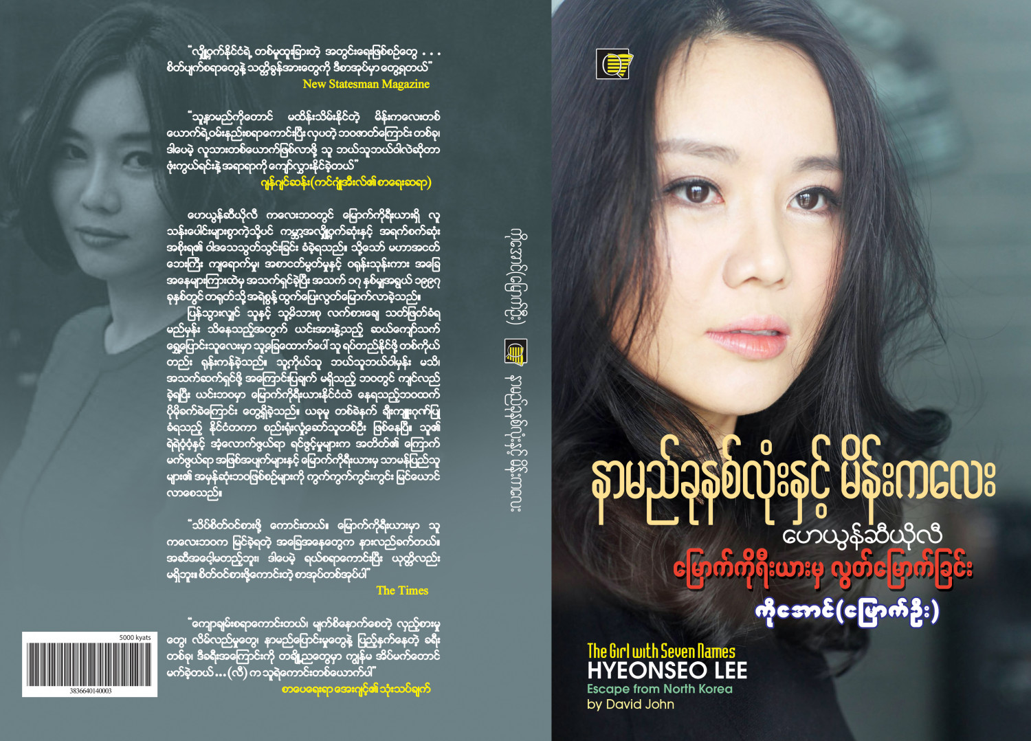 နာမည်ခုနစ်လုံးနဲ့မိန်းကလေး ဟေယွန်ဆီယိုလီ