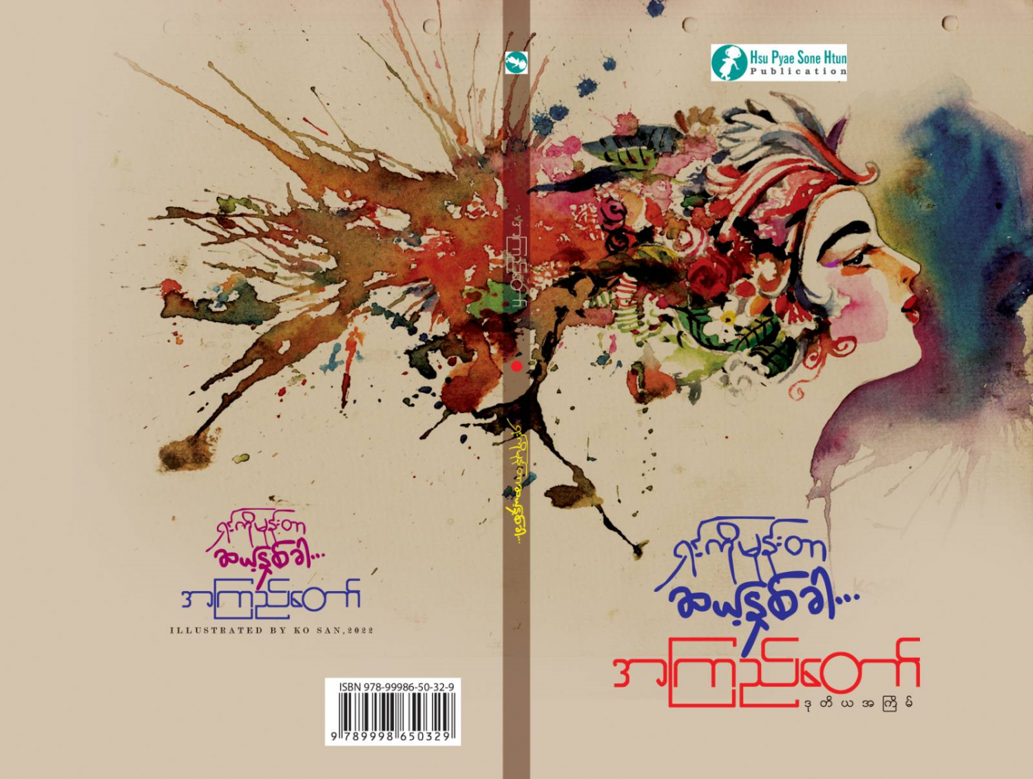 ရှင့်ကို မုန်းတာ ၁၂ ခါ