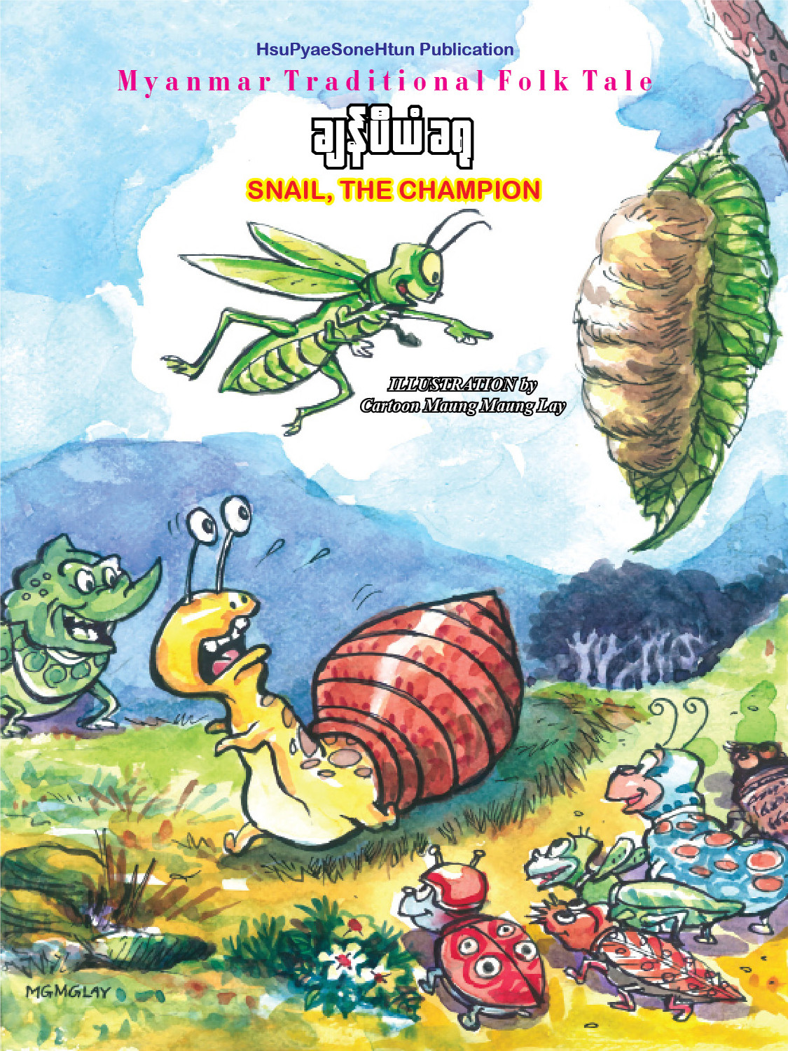 ချန်ပီယံ ခရု