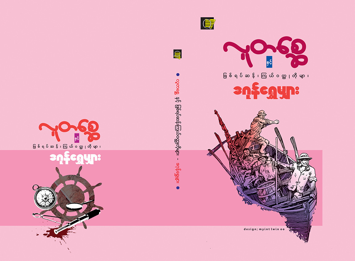 လူတစ္ဆေ