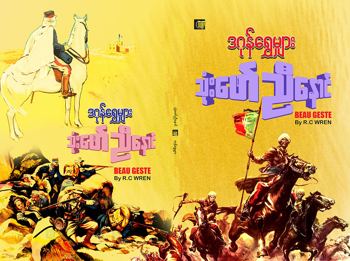 သုံးဖော်ညီနောင်