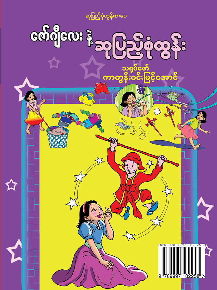 ဇော်ဂျီလေးနဲ့ ဆုပြည့်စုံထွန်း